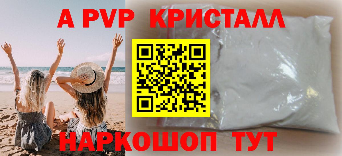 Электрогорск  Alpha PVP VHQ  Alpha-PVP VHQ  A PVP СК  Вход с VPN 