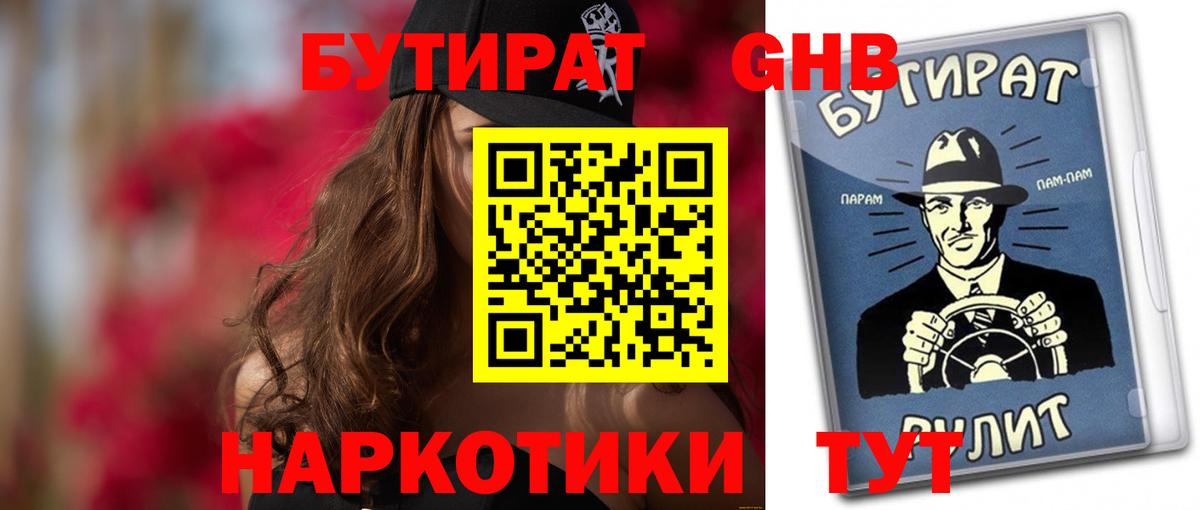 Бутират оксибутират  Вход с VPN  Электрогорск 