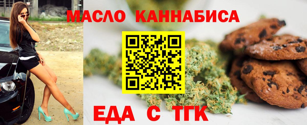 Электрогорск  Печенье с ТГК марихуана  Вход с VPN 