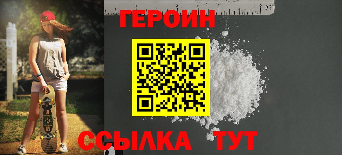 ГЕРОИН Heroin  Вход с VPN  Электрогорск 