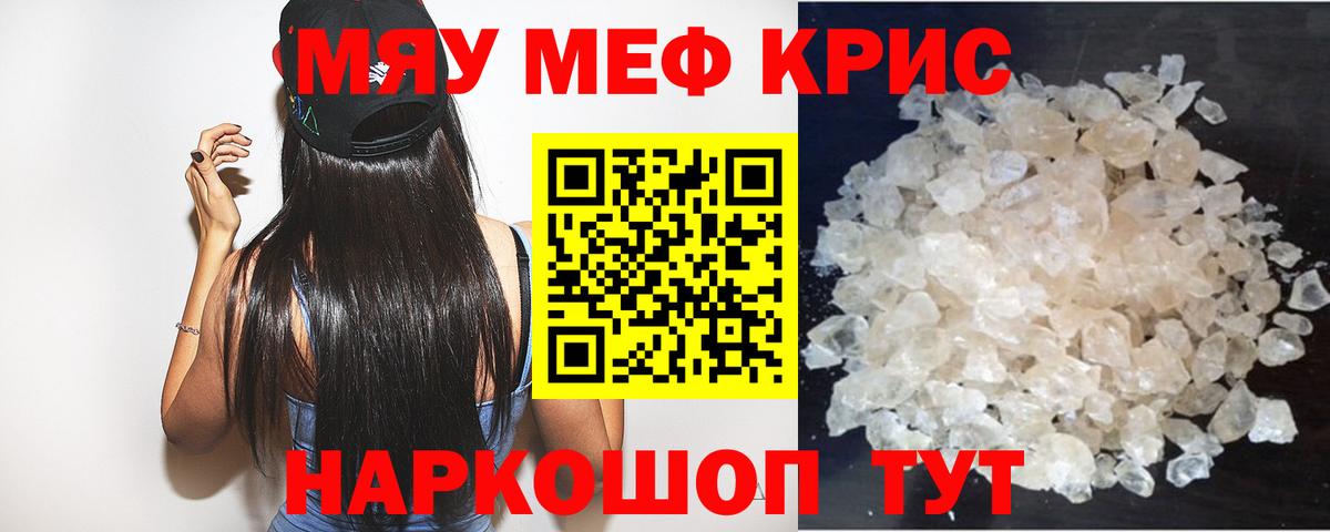 Меф кристаллы Электрогорск