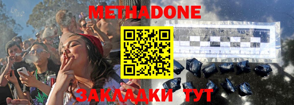МЕТАДОН белоснежный Электрогорск