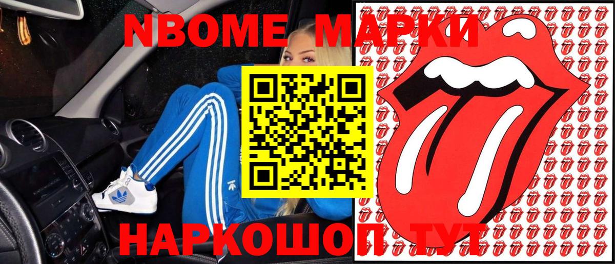 Наркотические марки 1500мкг Электрогорск