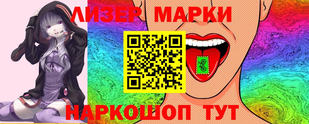 Наркотические марки 1,8мг  Вход с VPN  Электрогорск 