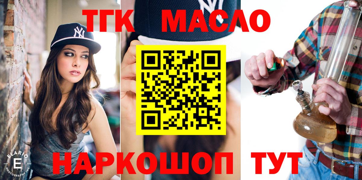 ТГК THC oil  Вход с VPN  Электрогорск  ТГК Wax 